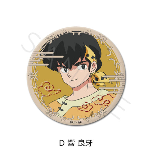 『らんま1/2』3way缶バッジ(75mm) D 響良牙